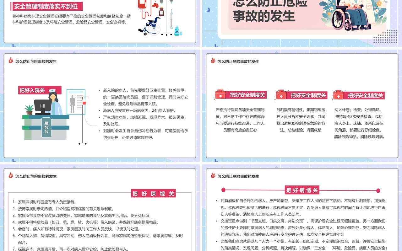 紫色卡通风精神科病房安全管理PPT模板