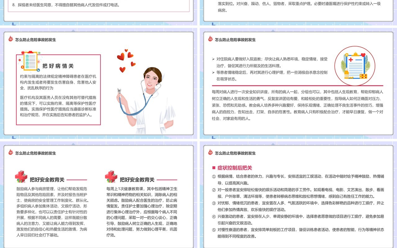 紫色卡通风精神科病房安全管理PPT模板