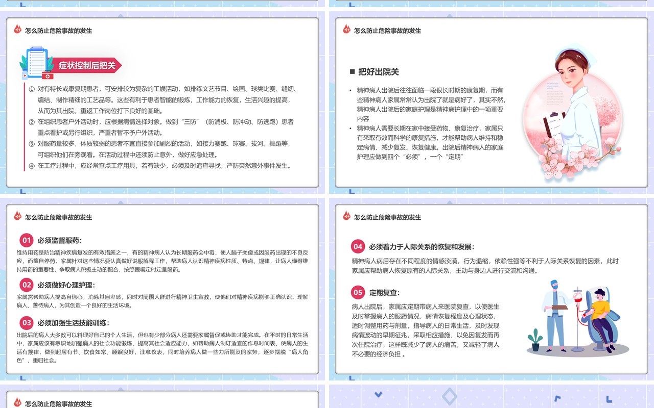 紫色卡通风精神科病房安全管理PPT模板
