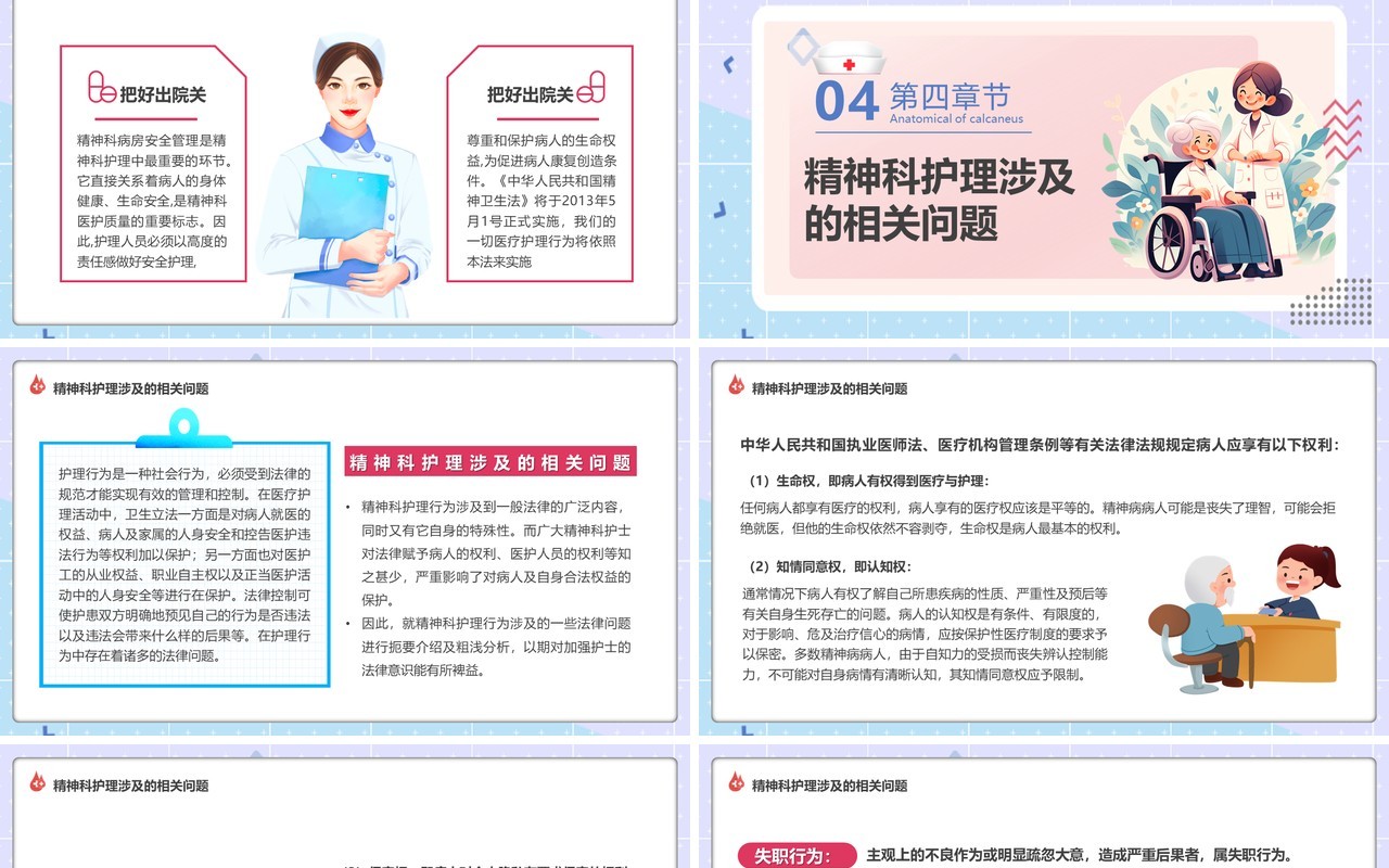 紫色卡通风精神科病房安全管理PPT模板