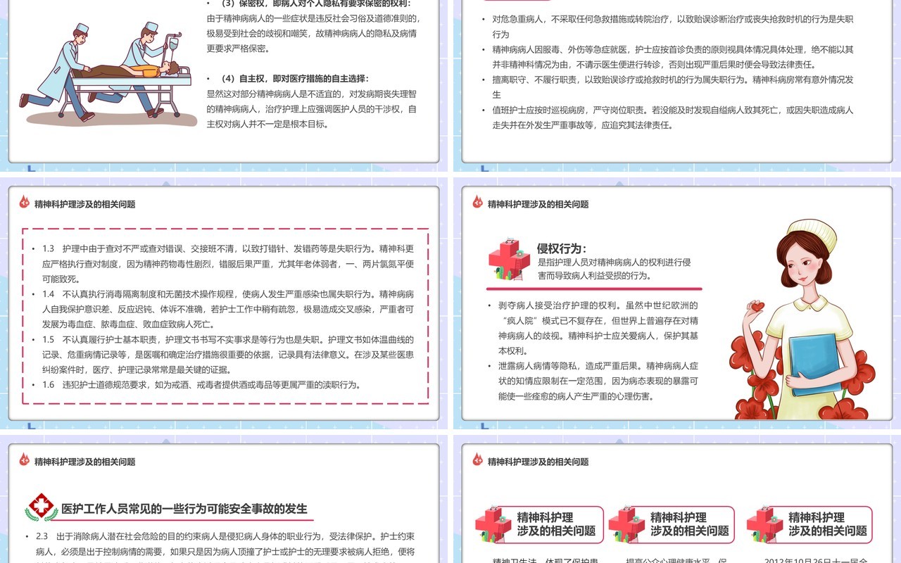 紫色卡通风精神科病房安全管理PPT模板