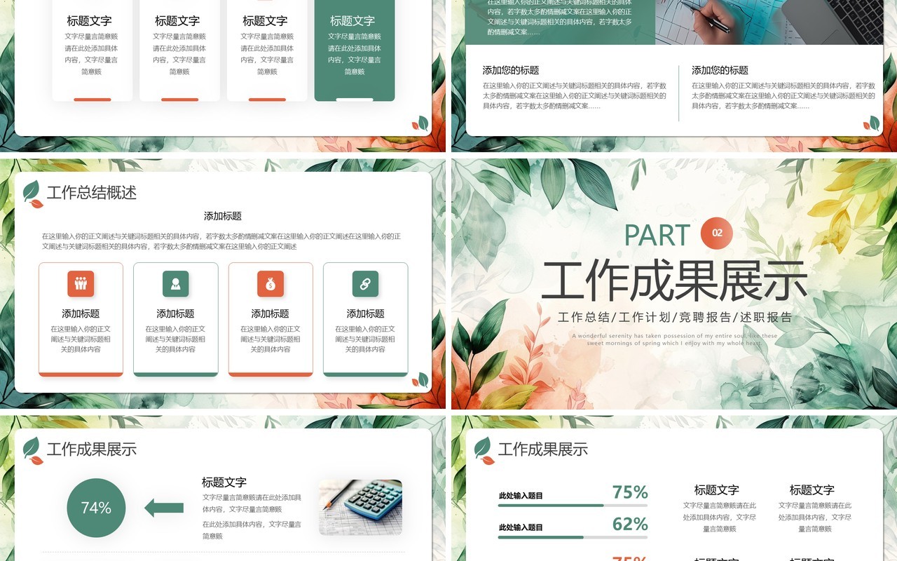 绿色小清新工作述职报告PPT通用模板
