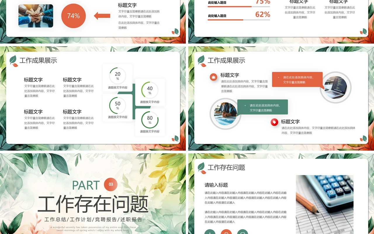 绿色小清新工作述职报告PPT通用模板
