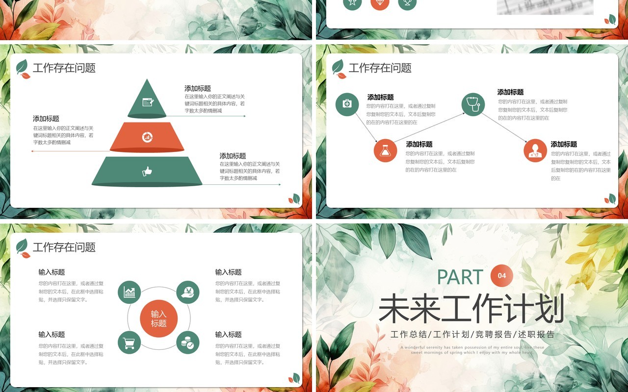 绿色小清新工作述职报告PPT通用模板