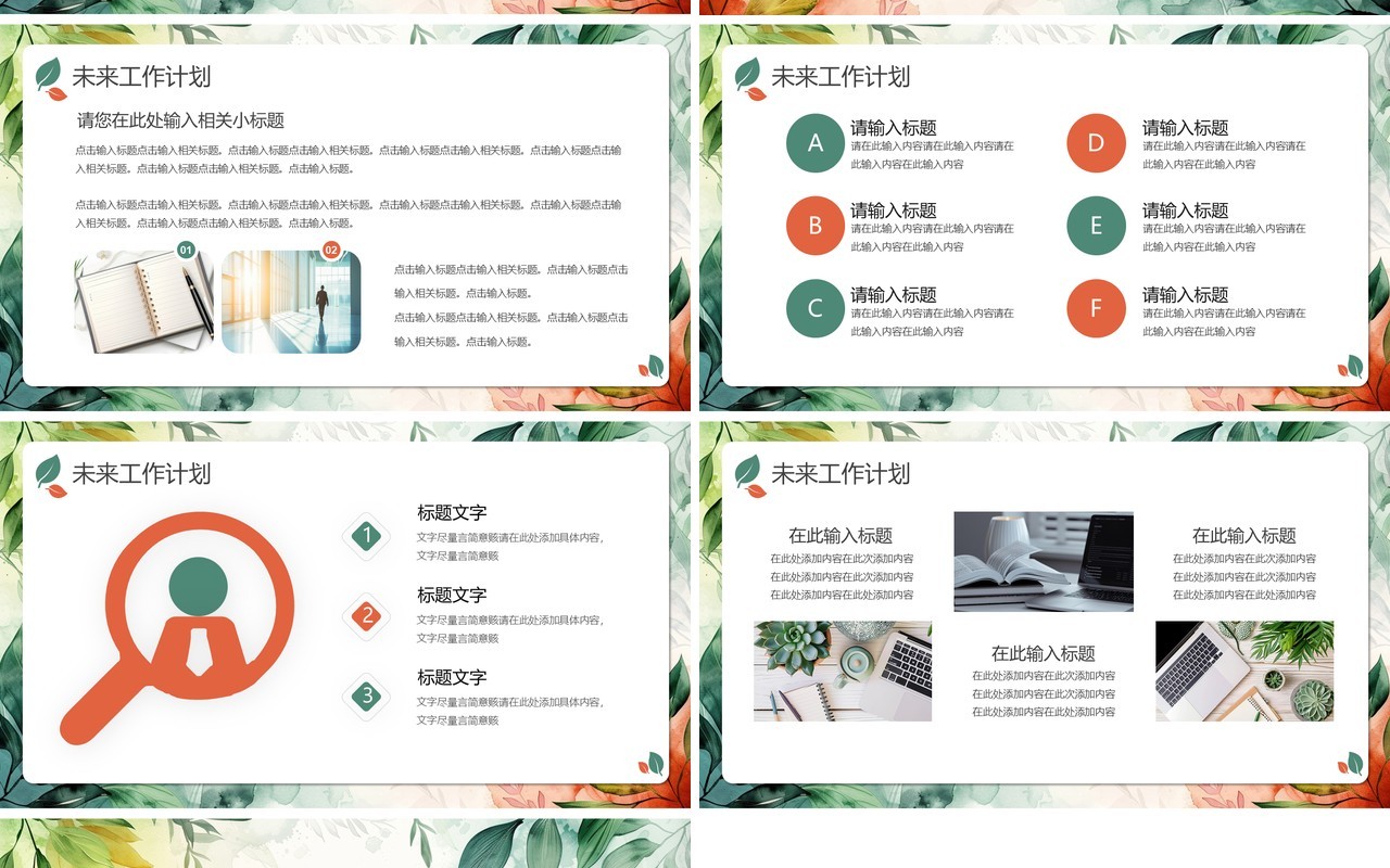 绿色小清新工作述职报告PPT通用模板