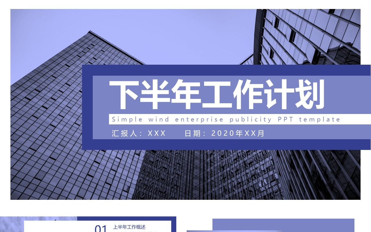 紫色简约大气下半年工作计划汇报PPT模板