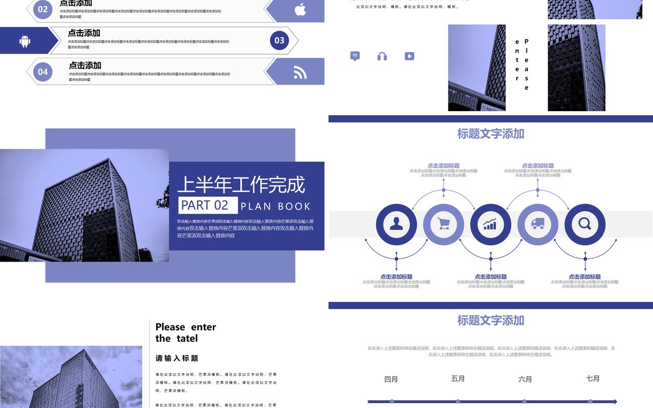 紫色简约大气下半年工作计划汇报PPT模板