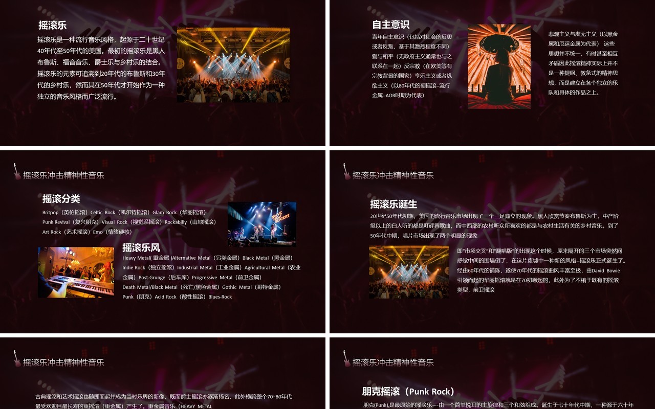 摇滚乐冲击精神性音乐ROCK MUSIC动态PPT模板