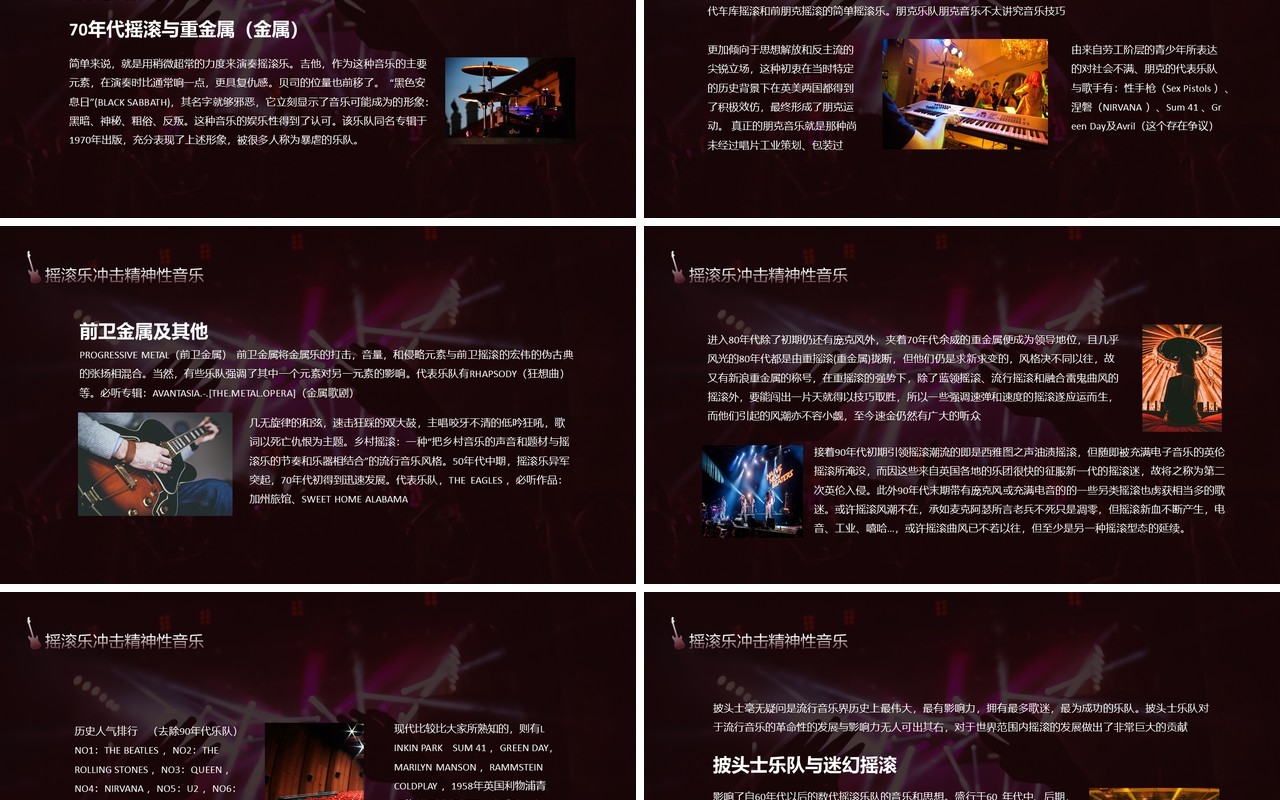 摇滚乐冲击精神性音乐ROCK MUSIC动态PPT模板