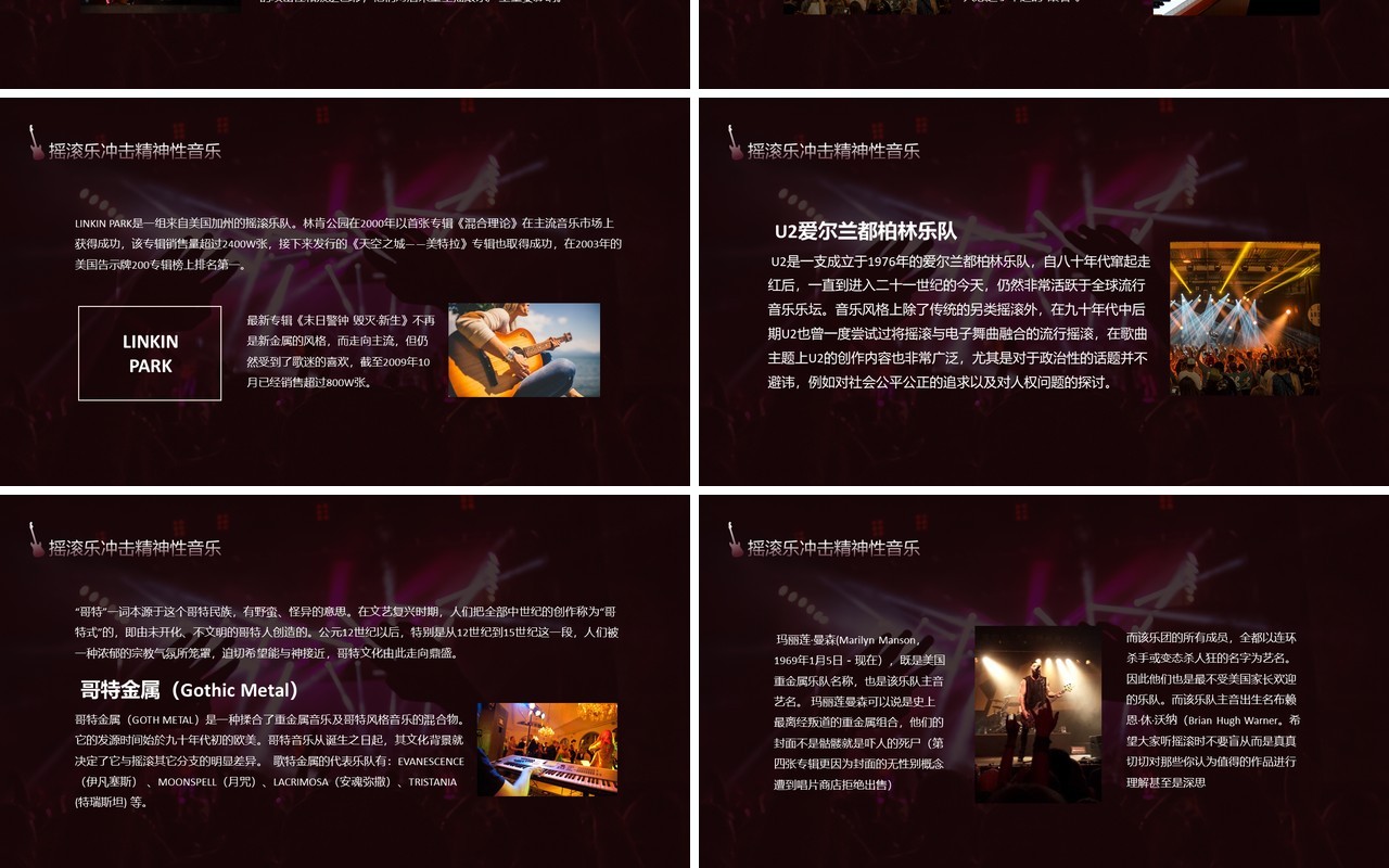 摇滚乐冲击精神性音乐ROCK MUSIC动态PPT模板