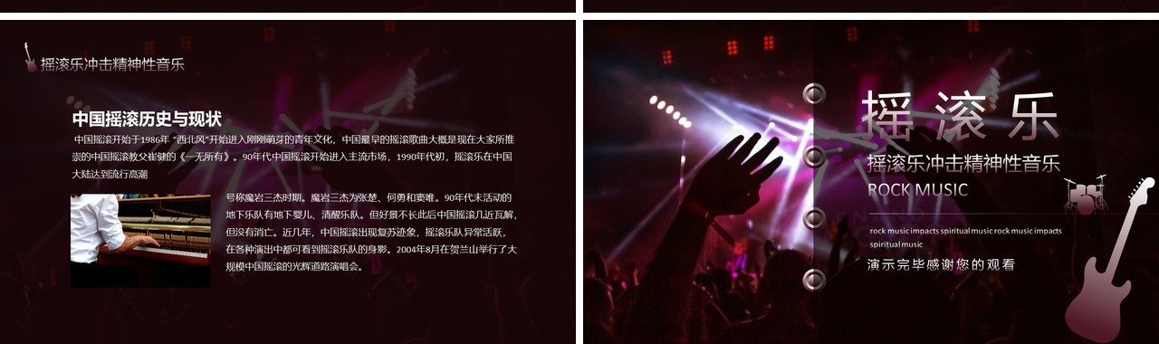 摇滚乐冲击精神性音乐ROCK MUSIC动态PPT模板