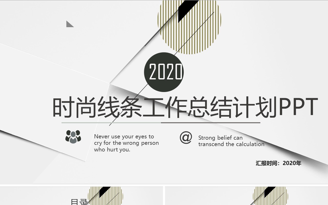 现代个性创新工作总结PPT模板汇报