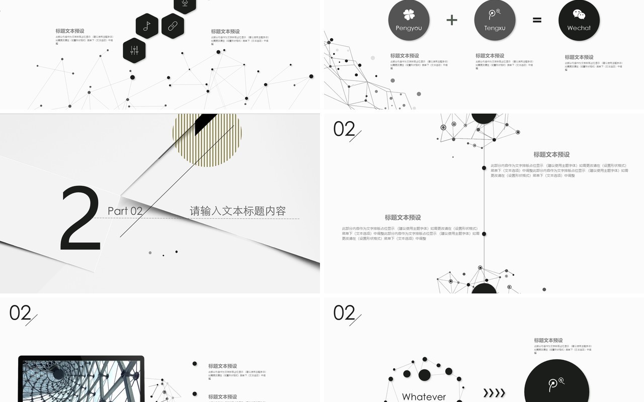 现代个性创新工作总结PPT模板汇报