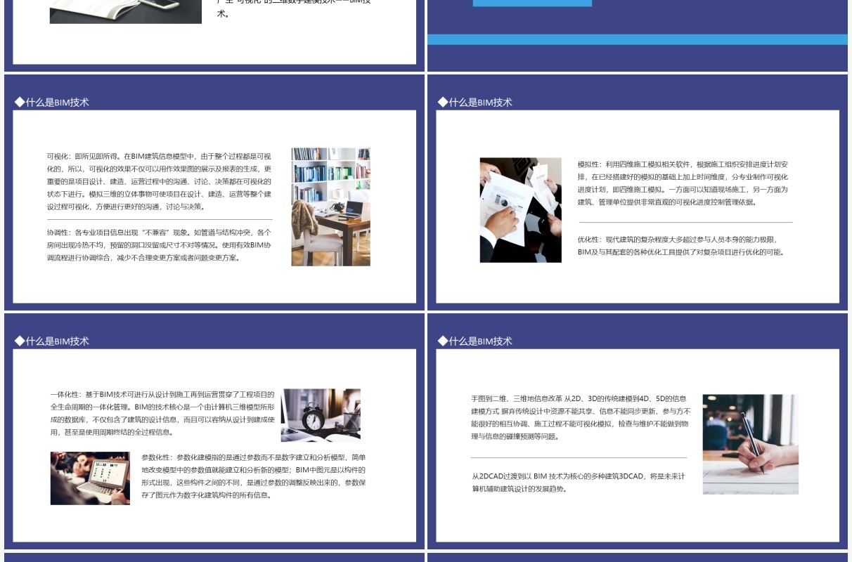 BIM技术应用发展概述动态PPT模板