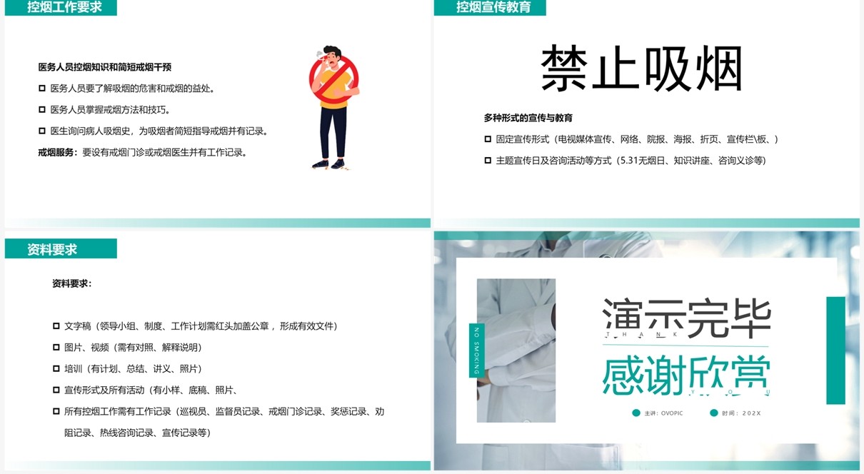 绿色商务风医疗机构控烟培训PPT模板