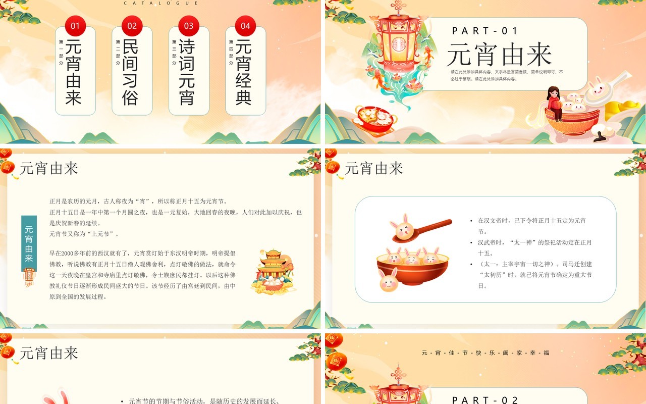 橙色国潮风元宵佳节节日介绍PPT模板