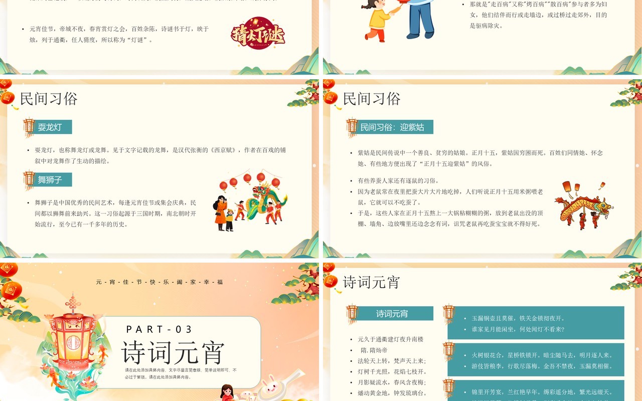 橙色国潮风元宵佳节节日介绍PPT模板