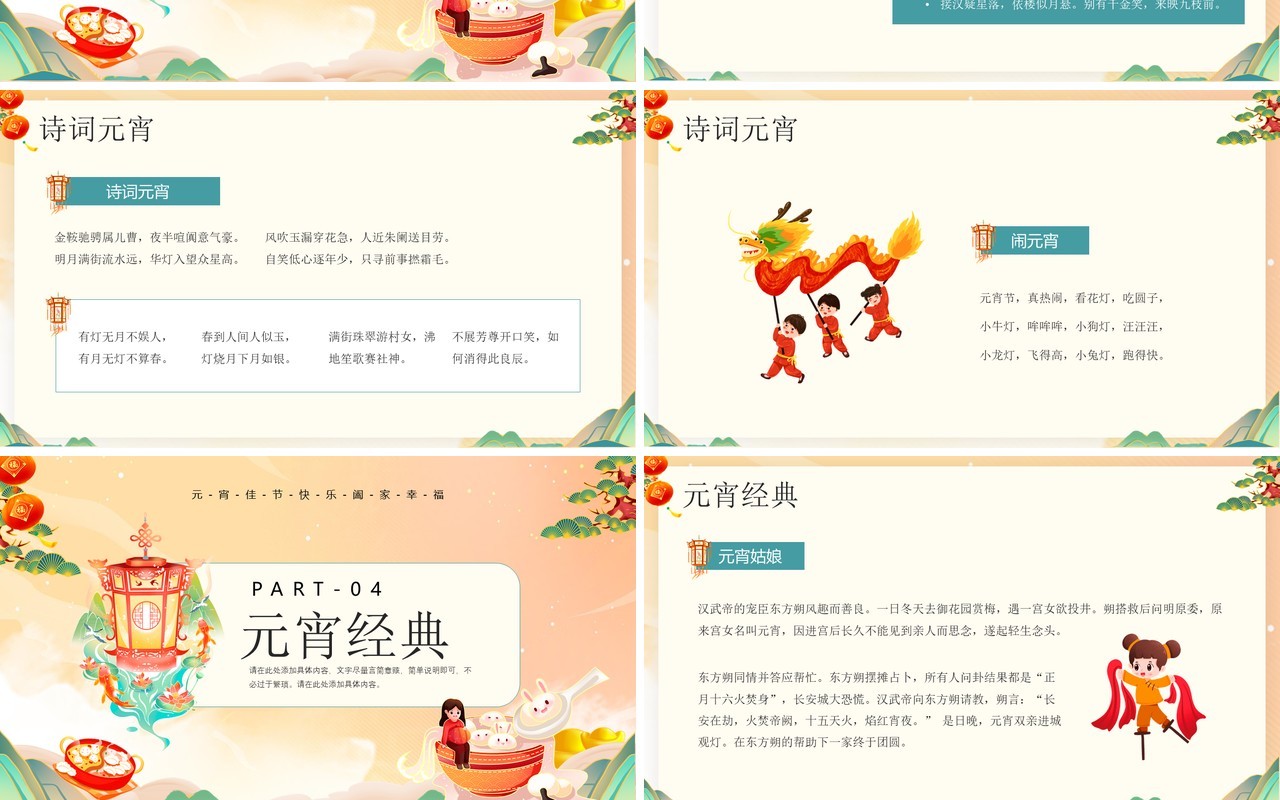 橙色国潮风元宵佳节节日介绍PPT模板