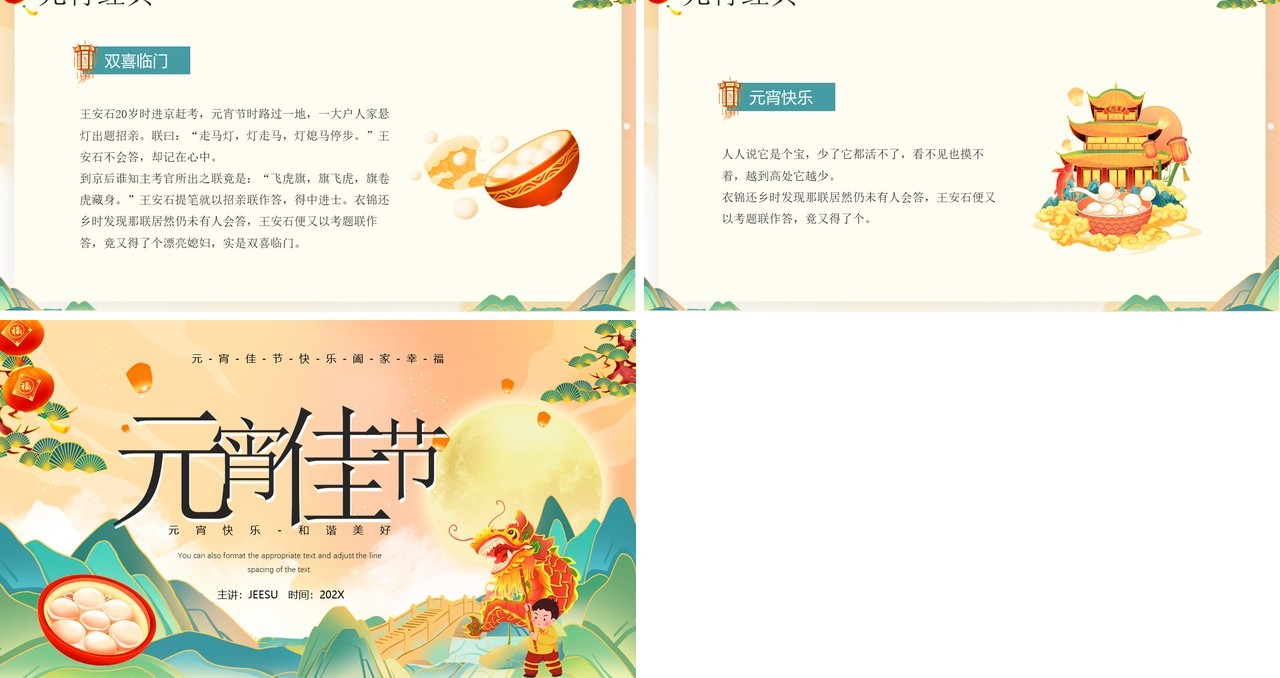 橙色国潮风元宵佳节节日介绍PPT模板