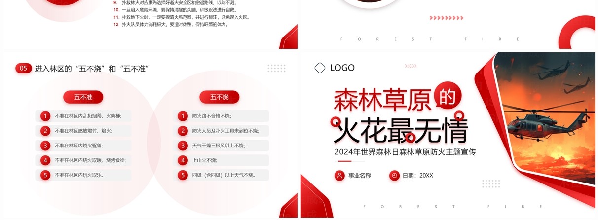 世界森林日森林草原防火主题宣传PPT模板