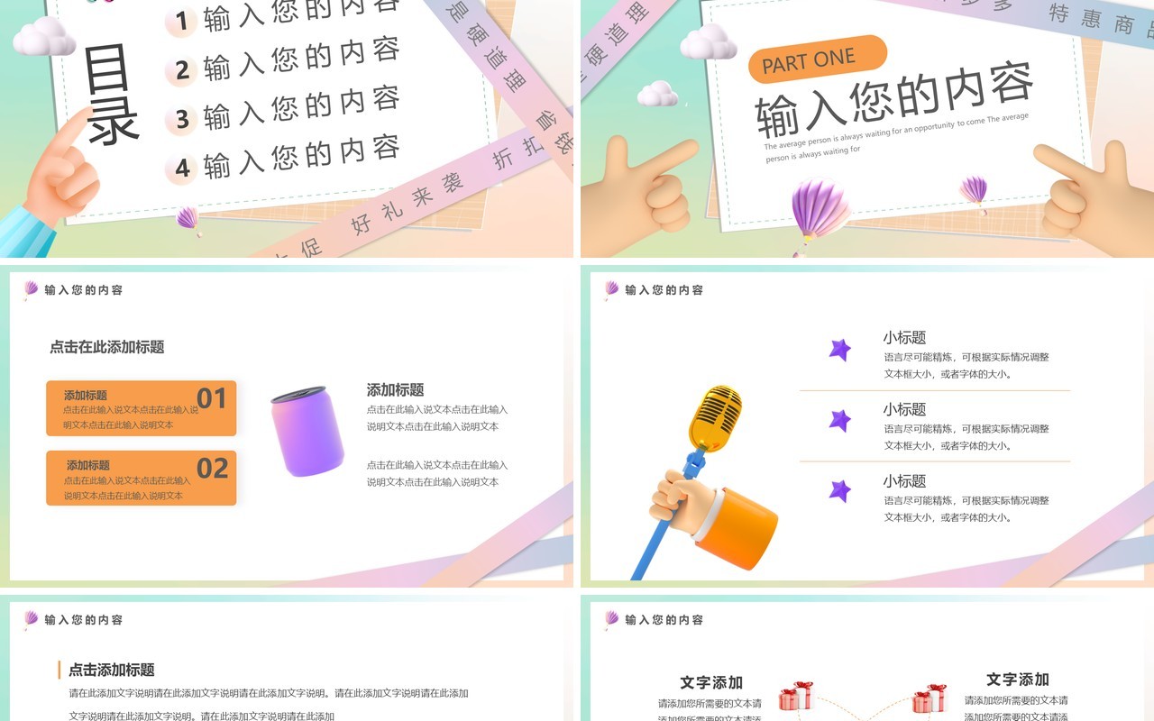 彩色黏土风创意活动策划书PPT通用模板