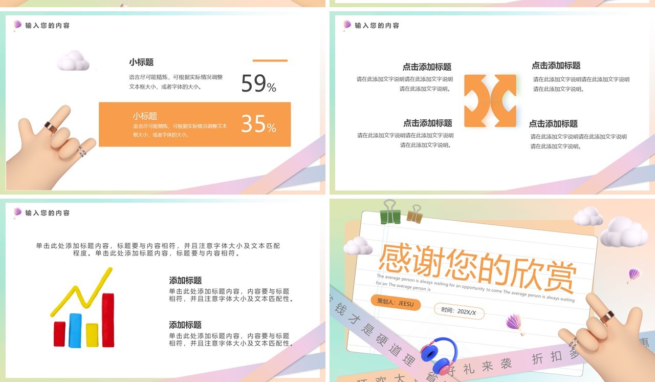 彩色黏土风创意活动策划书PPT通用模板