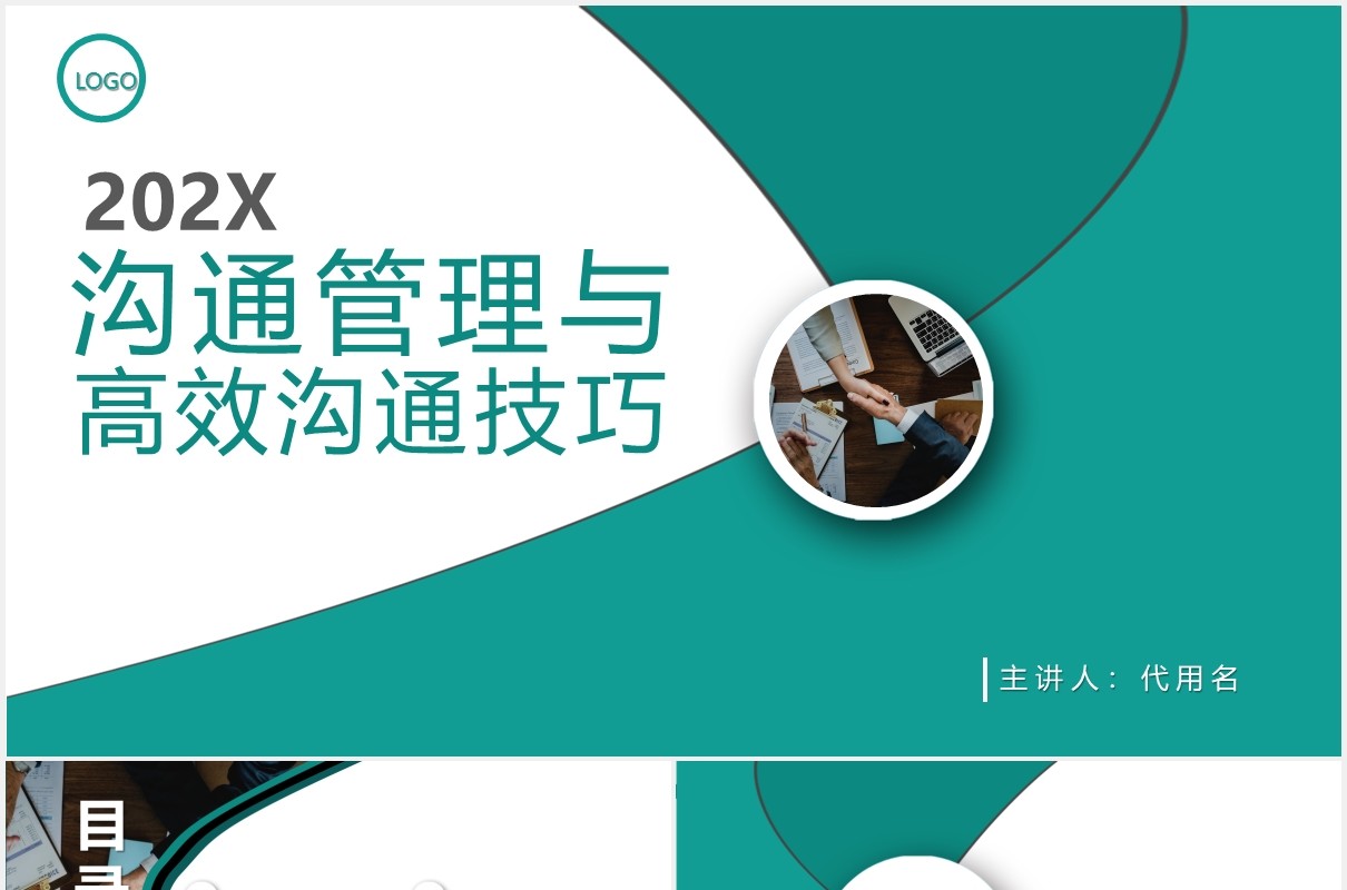 绿色企业管理员工培训高效沟通技巧课件PPT模板