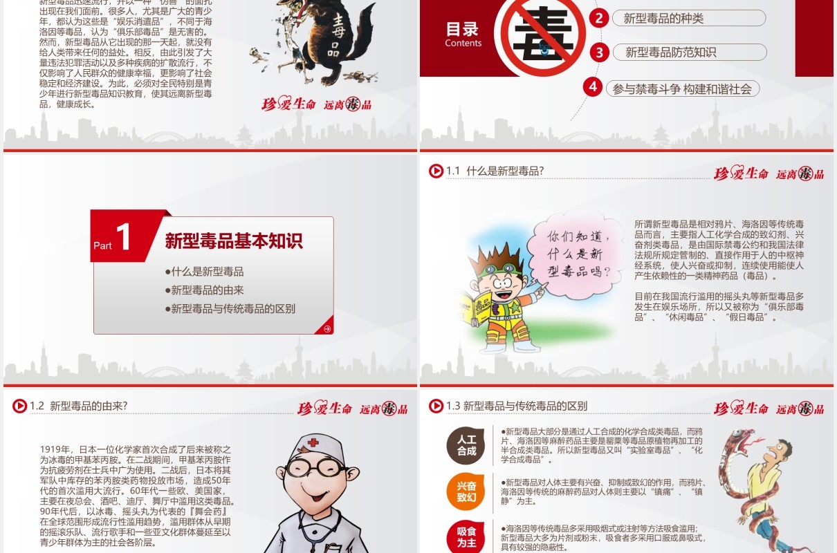禁毒知识教育宣传课件主题PPT模板