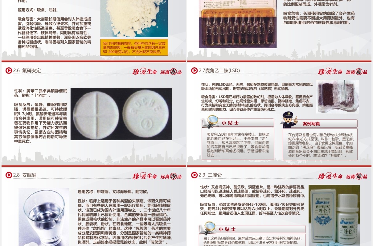 禁毒知识教育宣传课件主题PPT模板