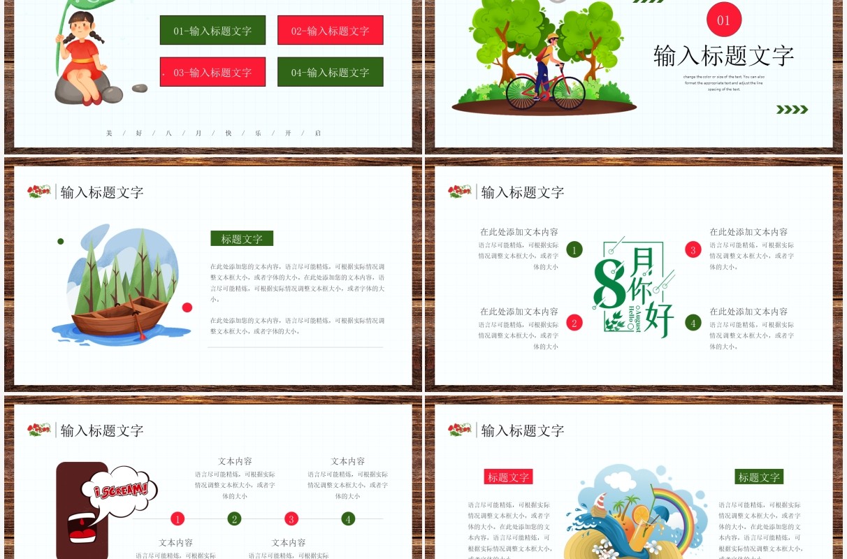 清新卡通风八月你好PPT模板