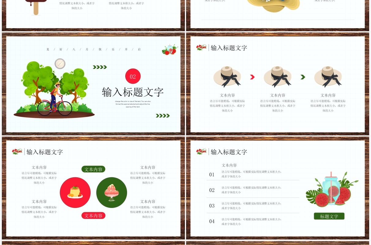 清新卡通风八月你好PPT模板