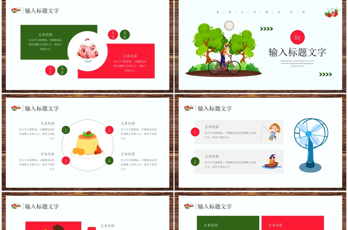 清新卡通风八月你好PPT模板