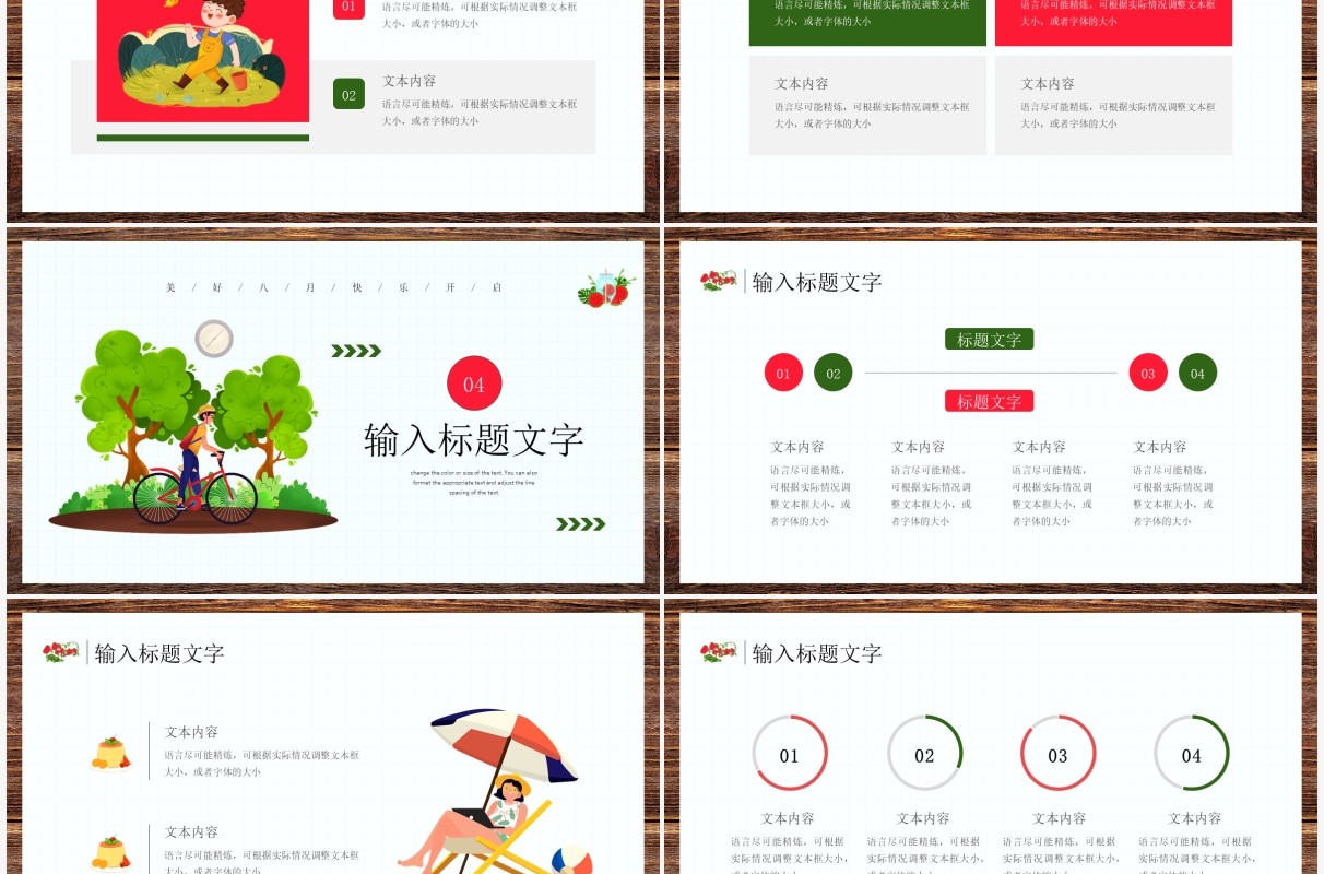 清新卡通风八月你好PPT模板