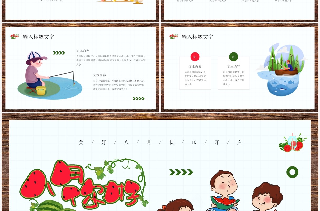 清新卡通风八月你好PPT模板