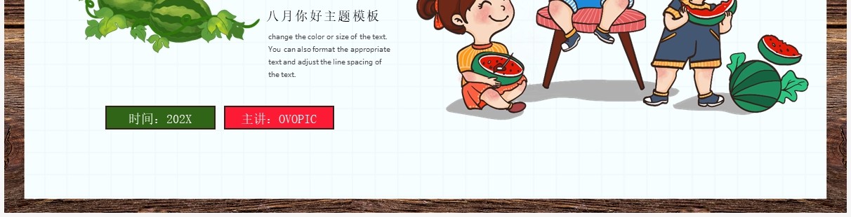 清新卡通风八月你好PPT模板