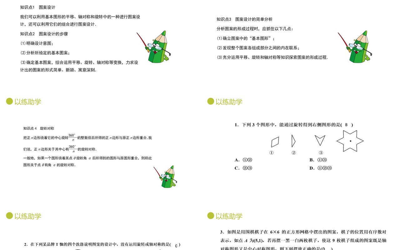 部编版九年级数学上册第三单元课题学习图案设计课件PPT模板