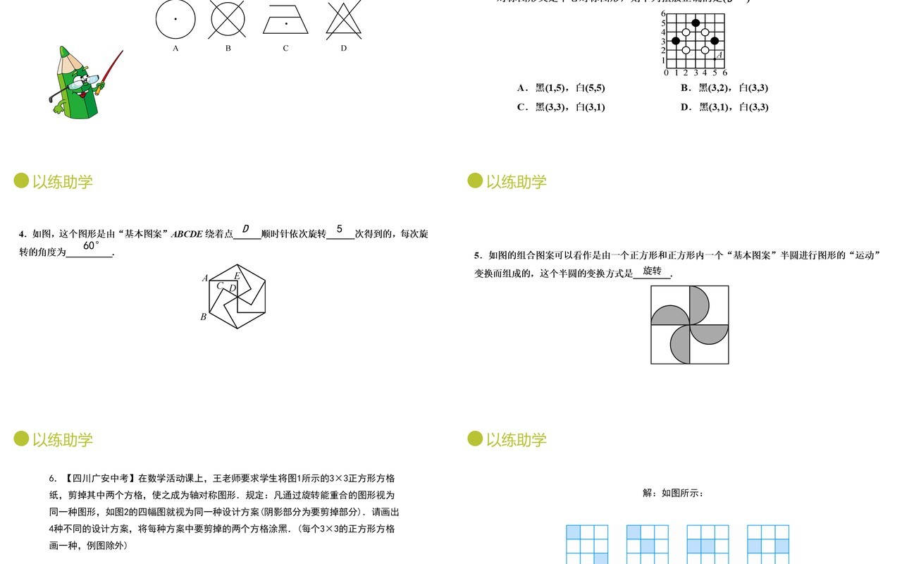 部编版九年级数学上册第三单元课题学习图案设计课件PPT模板