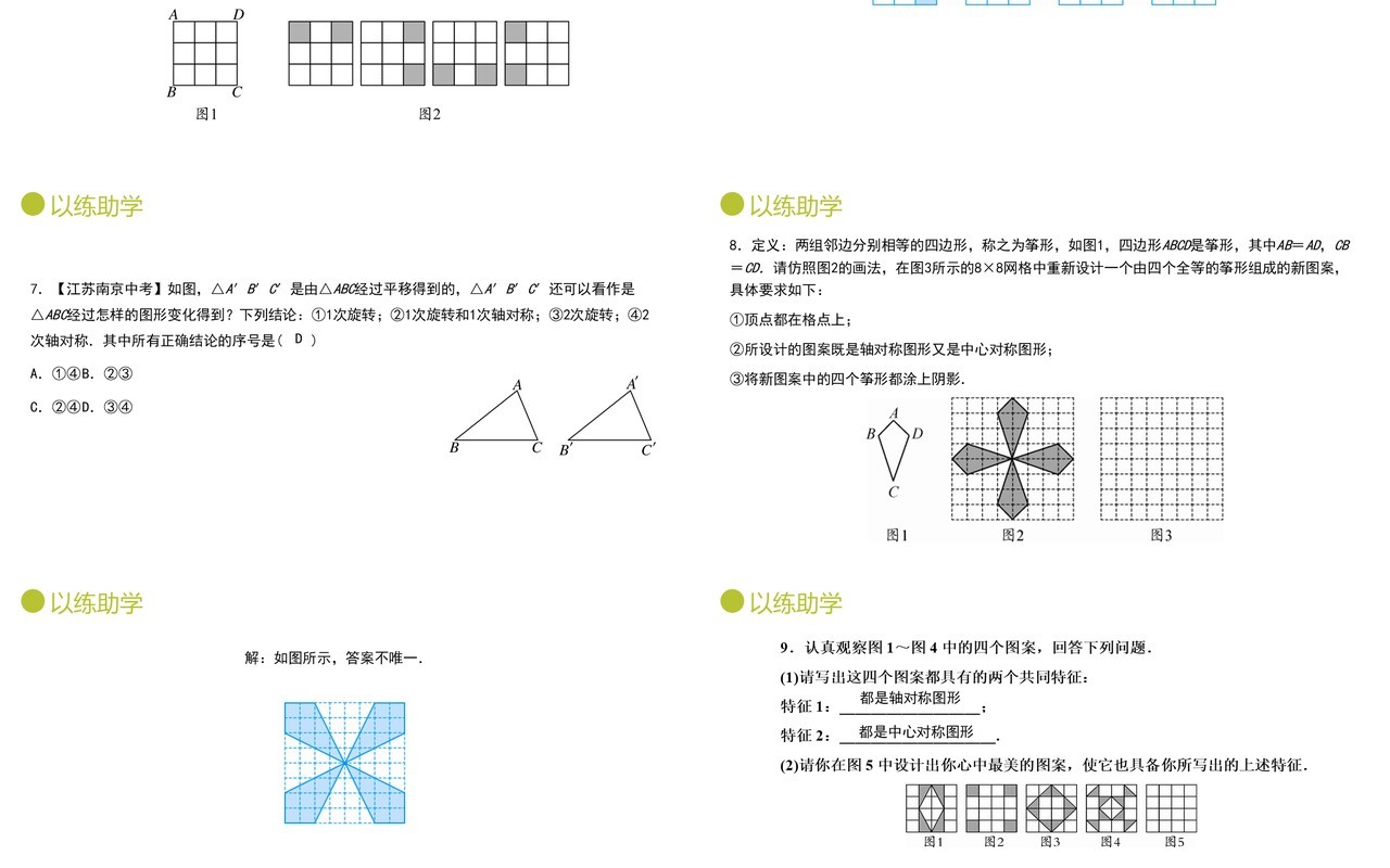 部编版九年级数学上册第三单元课题学习图案设计课件PPT模板