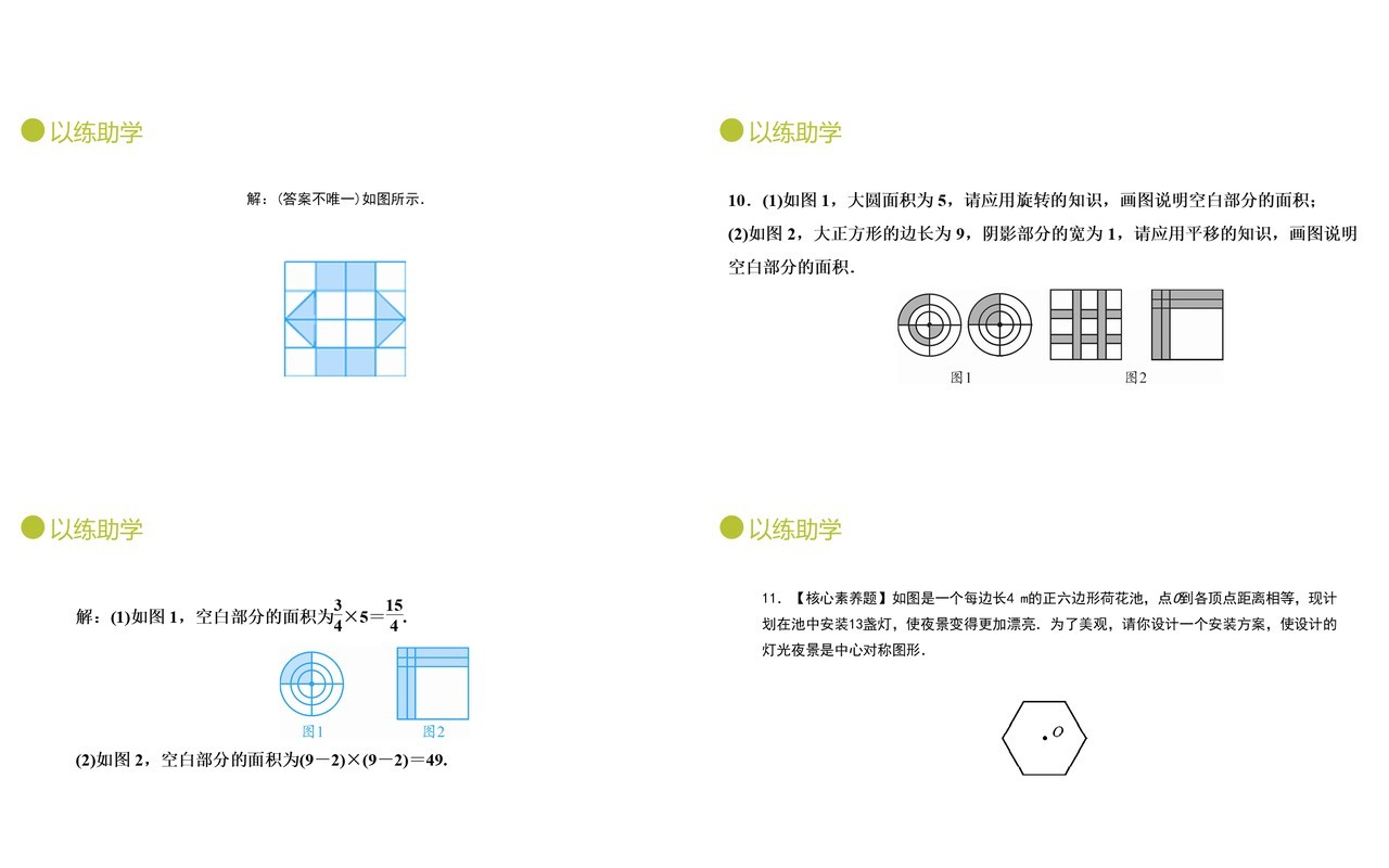 部编版九年级数学上册第三单元课题学习图案设计课件PPT模板