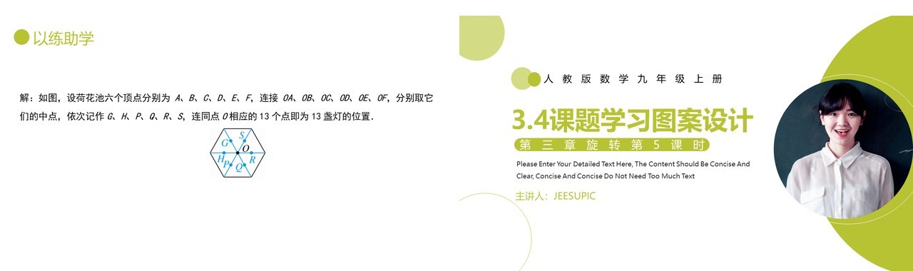 部编版九年级数学上册第三单元课题学习图案设计课件PPT模板