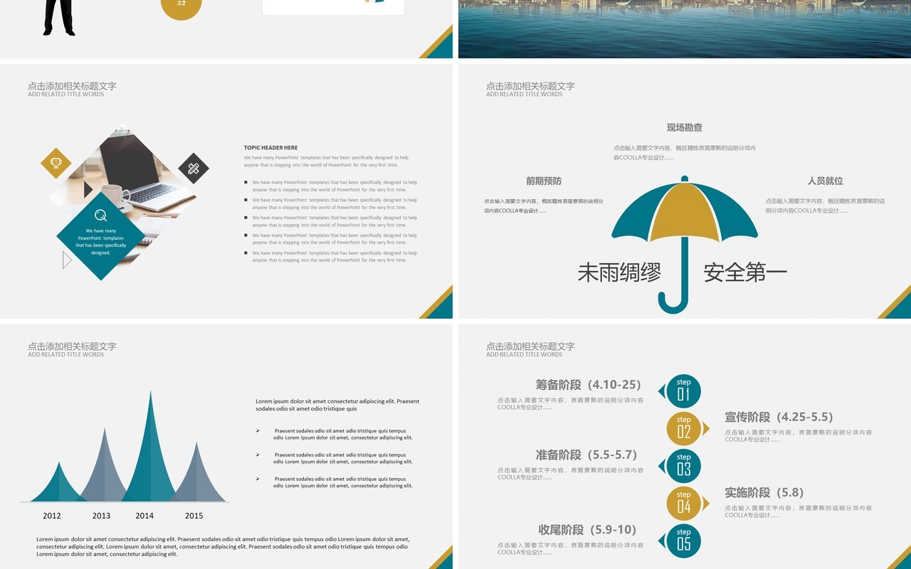 招商加盟PPT通用模板