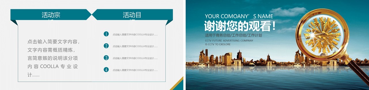招商加盟PPT通用模板