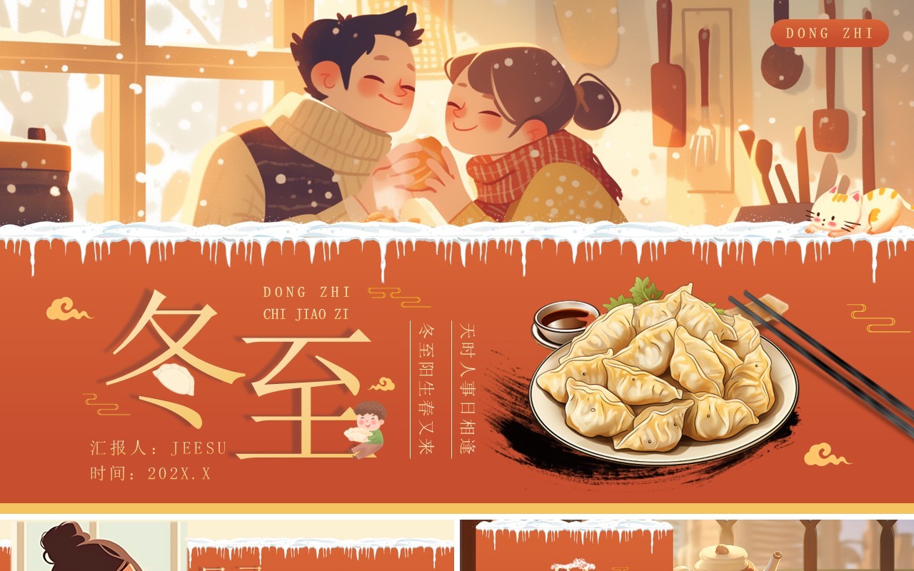 红色插画风二十四节气之冬至介绍PPT模板