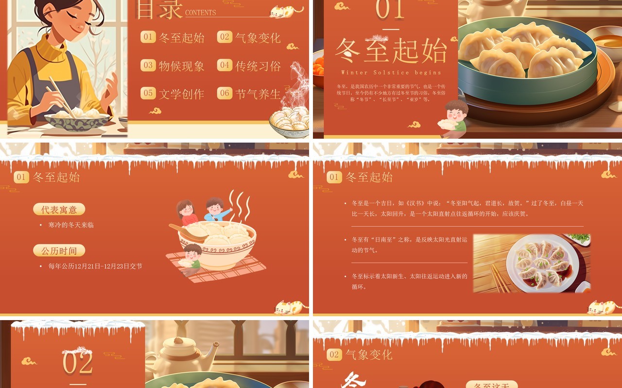 红色插画风二十四节气之冬至介绍PPT模板