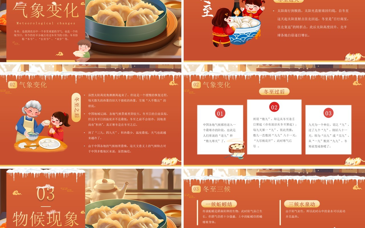 红色插画风二十四节气之冬至介绍PPT模板