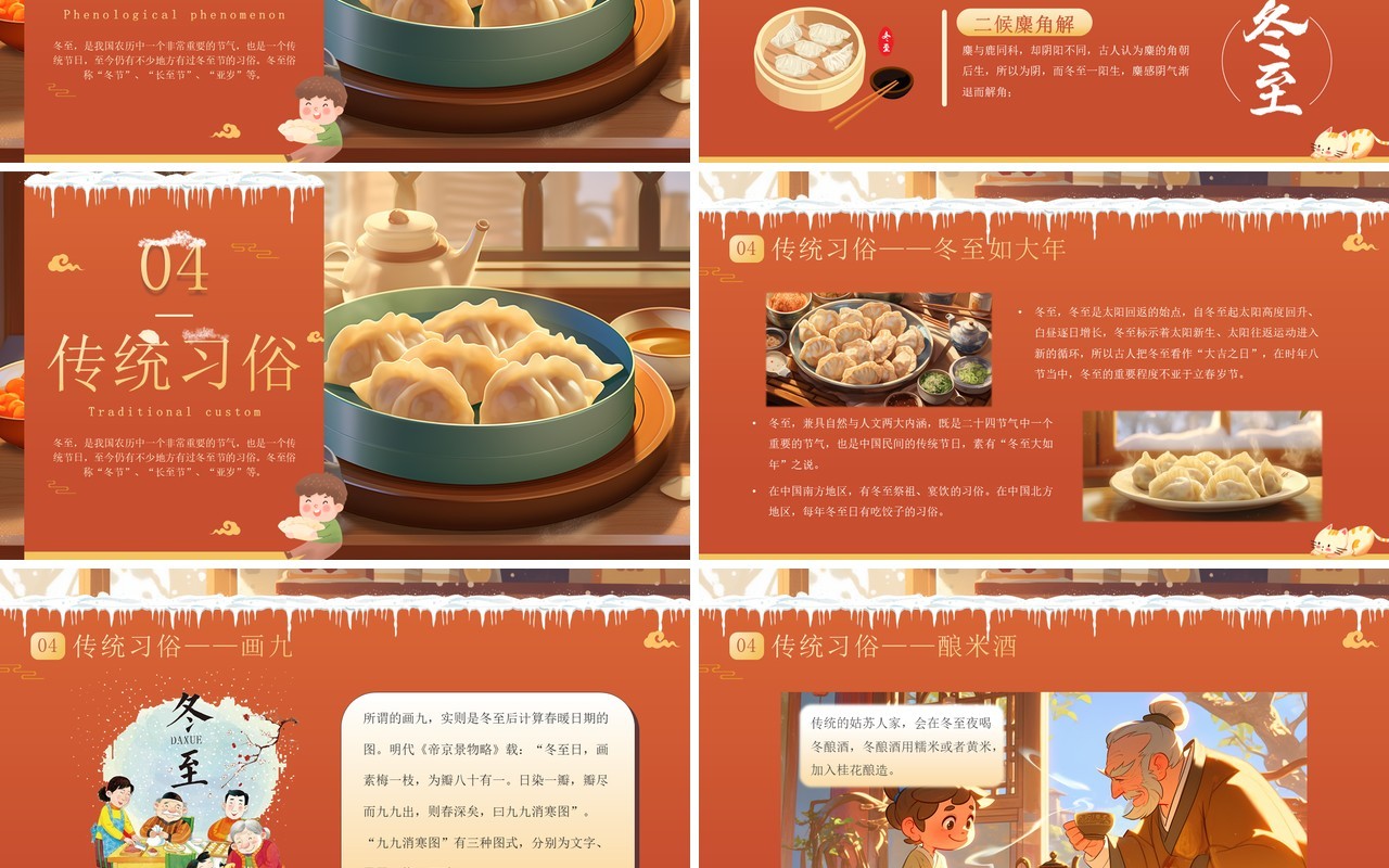 红色插画风二十四节气之冬至介绍PPT模板