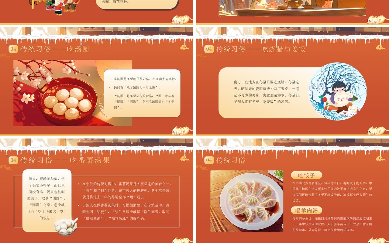 红色插画风二十四节气之冬至介绍PPT模板