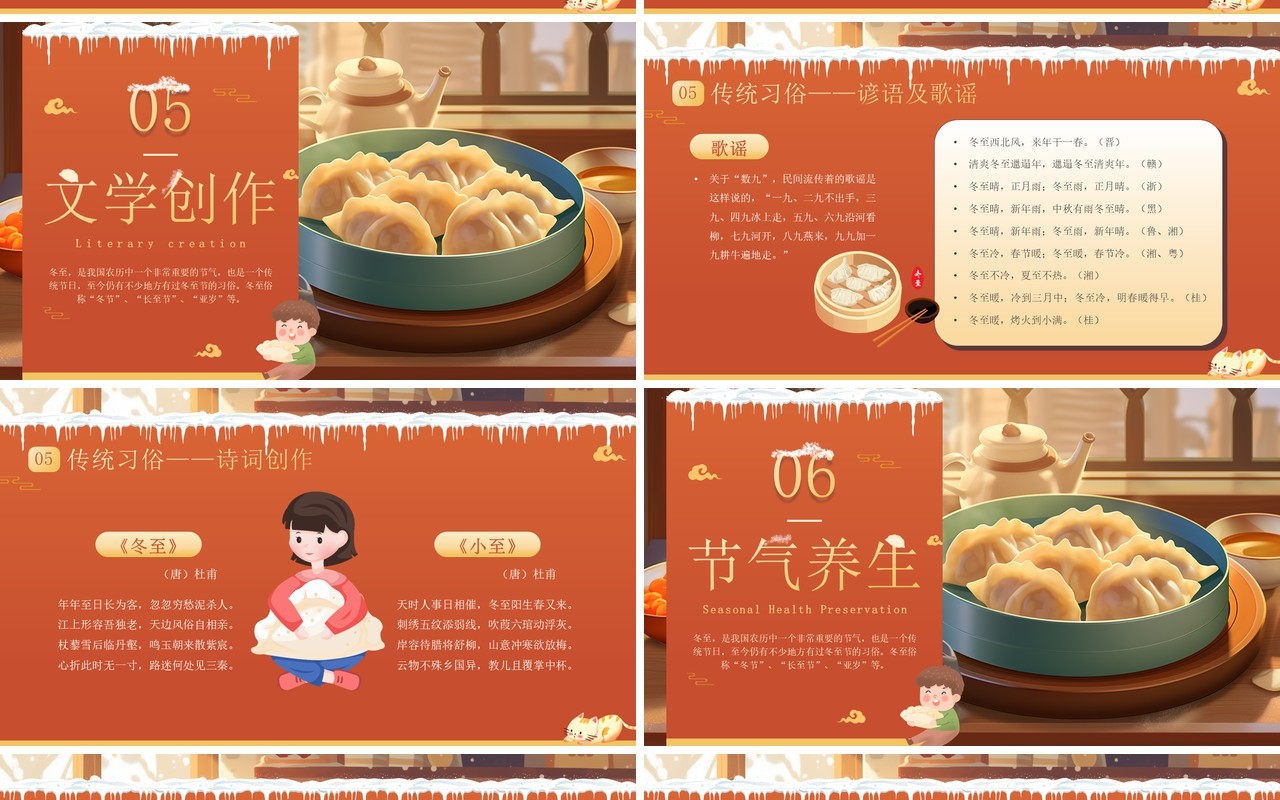红色插画风二十四节气之冬至介绍PPT模板