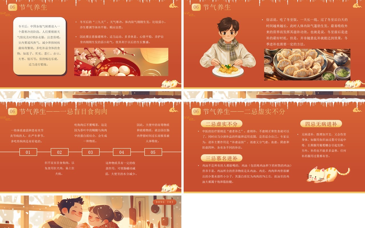 红色插画风二十四节气之冬至介绍PPT模板
