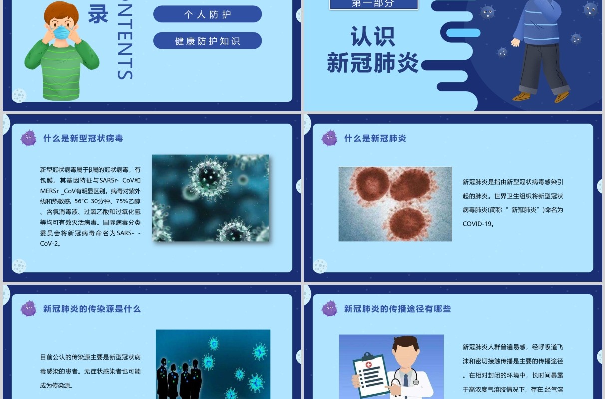 蓝色中小学幼儿园复课开学防控指南开学防疫教育安排PPT模板